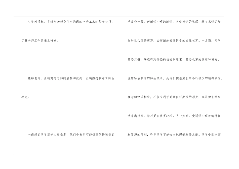 七年级上册思想品德全册教案5篇_第2页