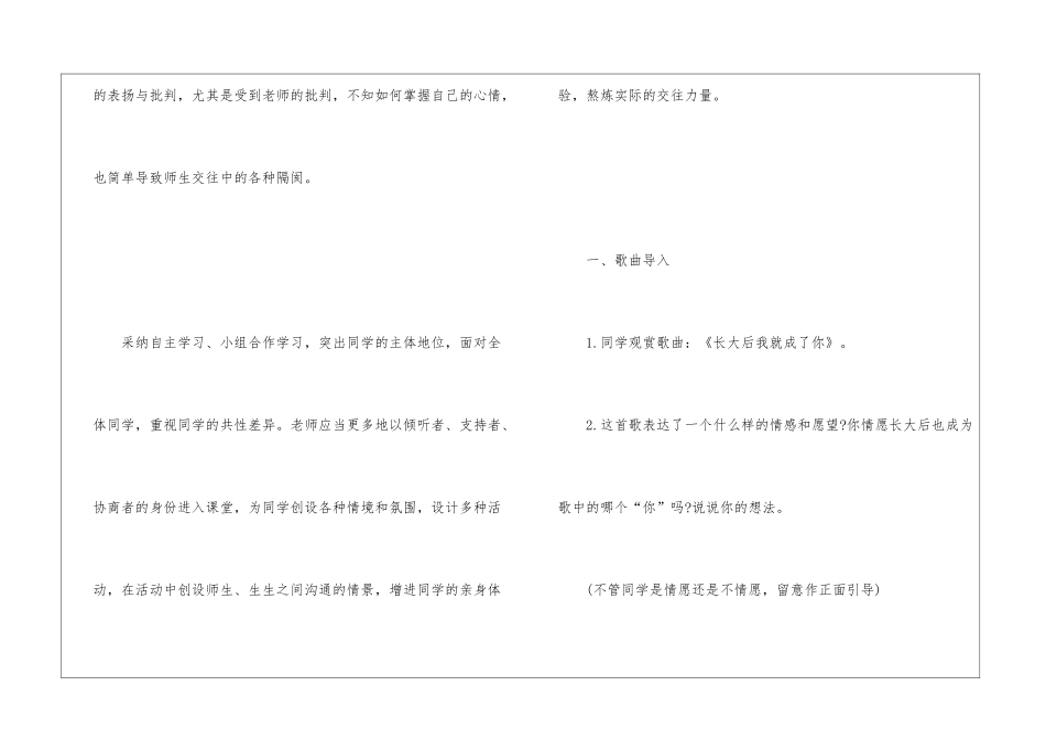 七年级上册思想品德全册教案5篇_第3页