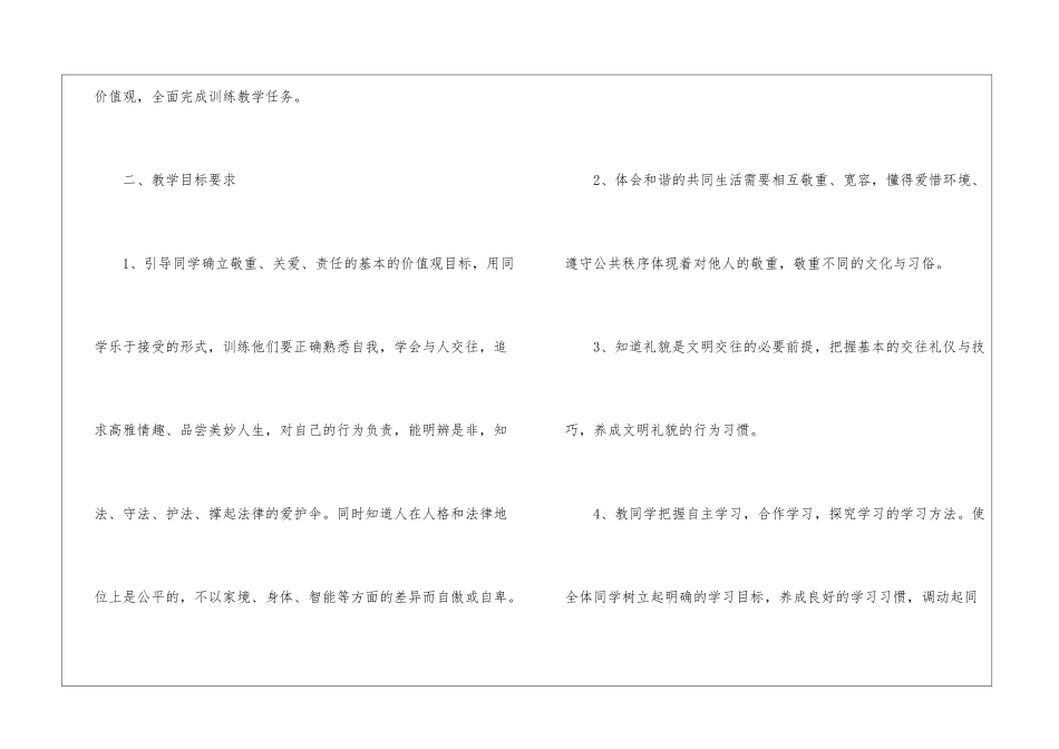 七年级上册政治教学计划范文5篇_第2页