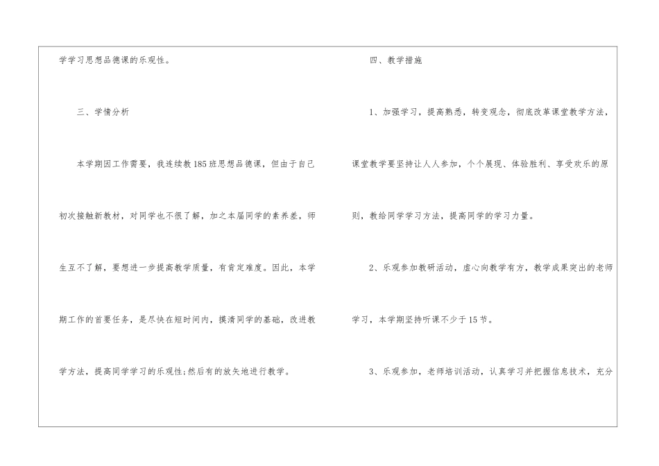 七年级上册政治教学计划范文5篇_第3页