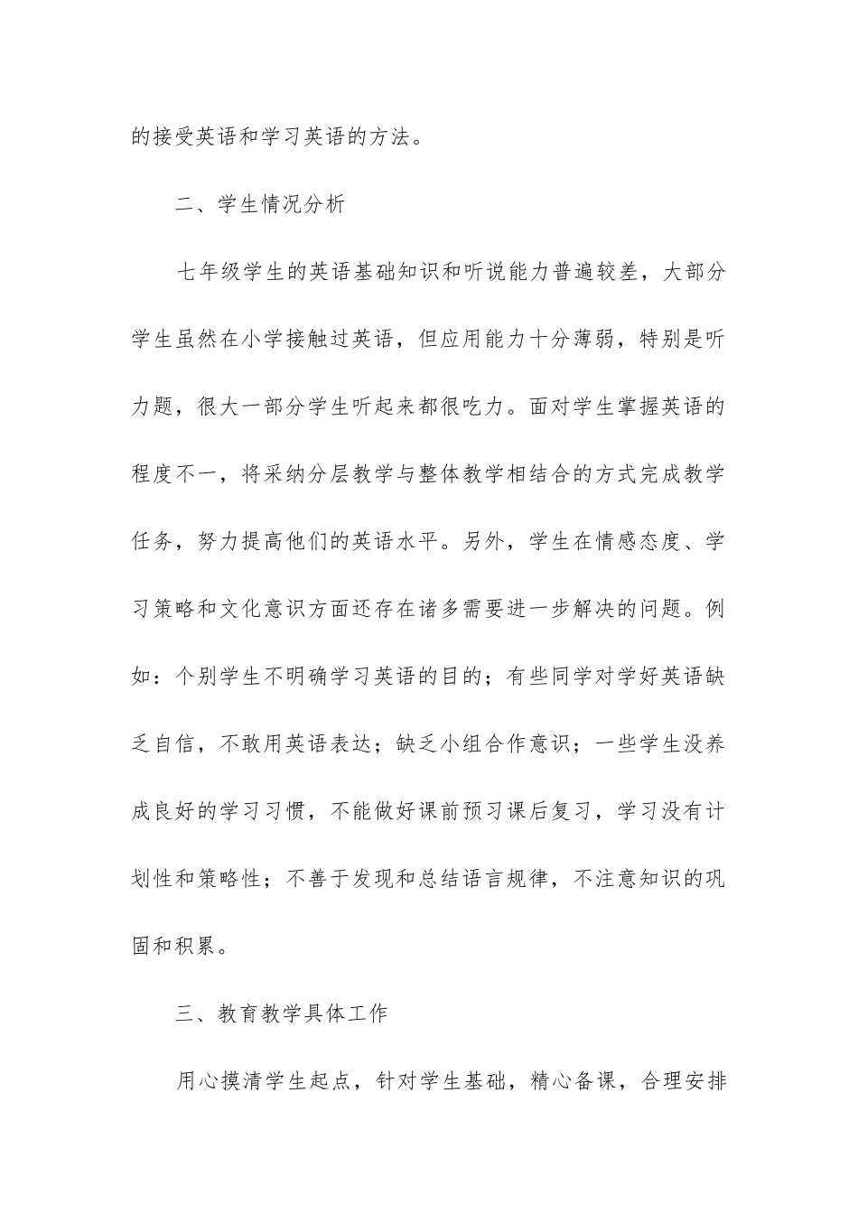 七年级上册英语教学工作总结_第2页