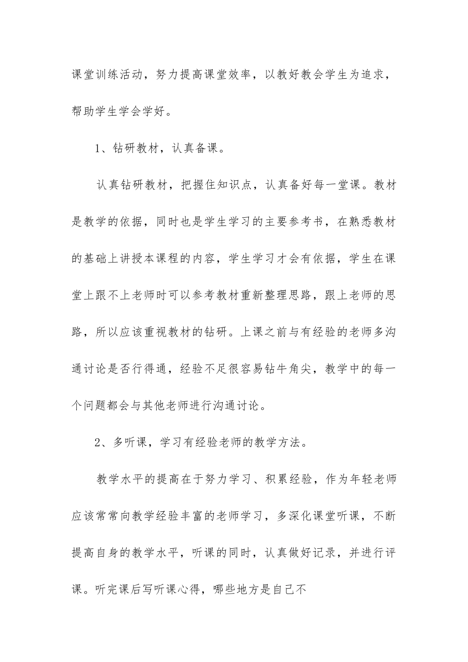 七年级上册英语教学工作总结_第3页