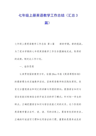 七年级上册英语教学工作总结