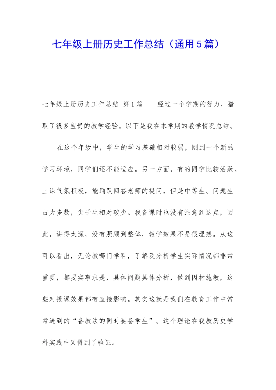 七年级上册历史工作总结_第1页