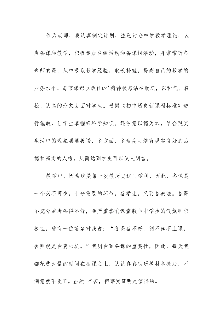 七年级上册历史工作总结_第2页