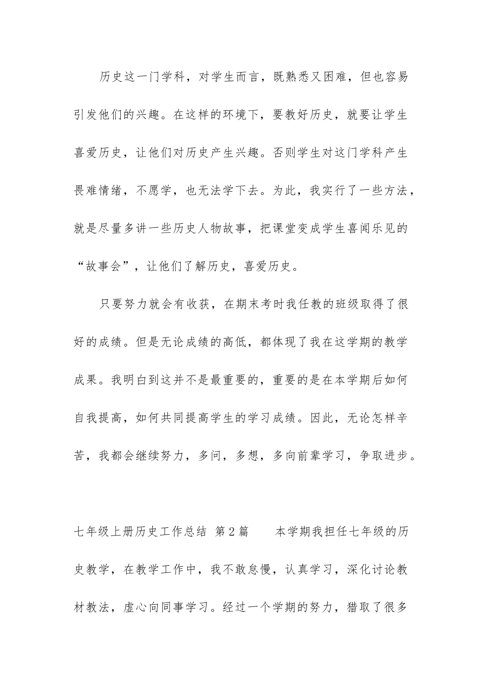 七年级上册历史工作总结_第3页