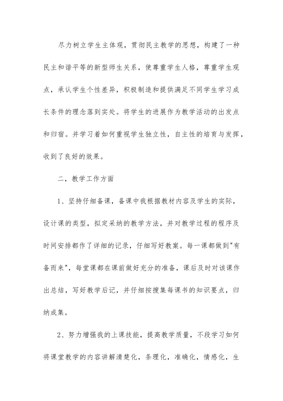 七年级上册数学工作总结_第2页