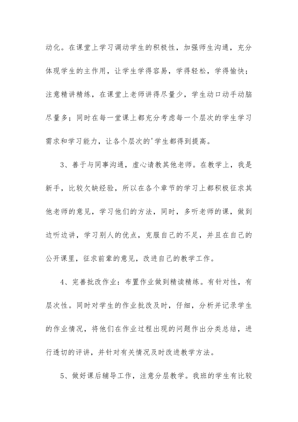 七年级上册数学工作总结_第3页