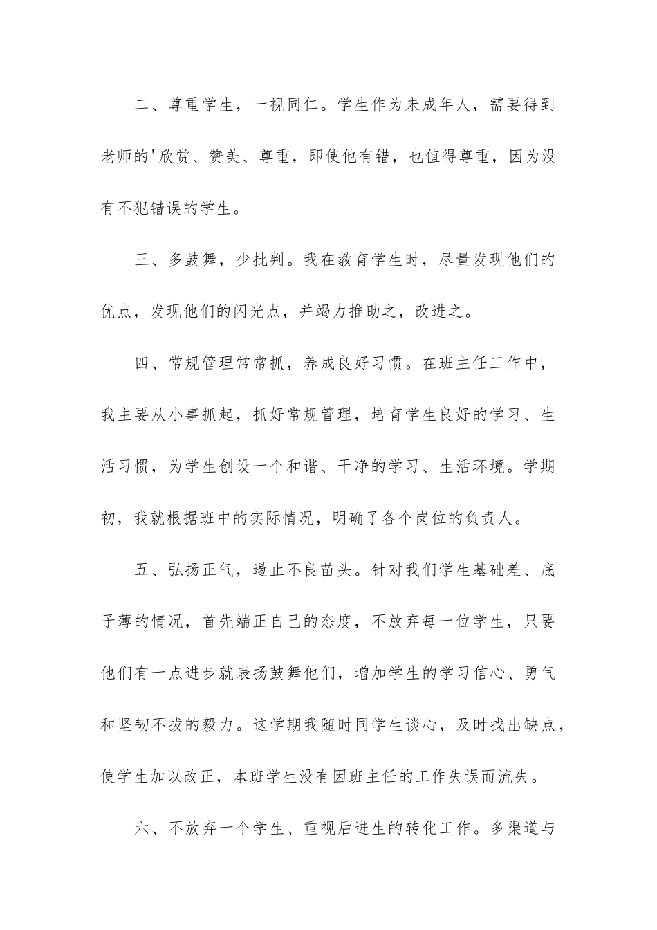 七年级上册班主任工作总结2篇_第2页