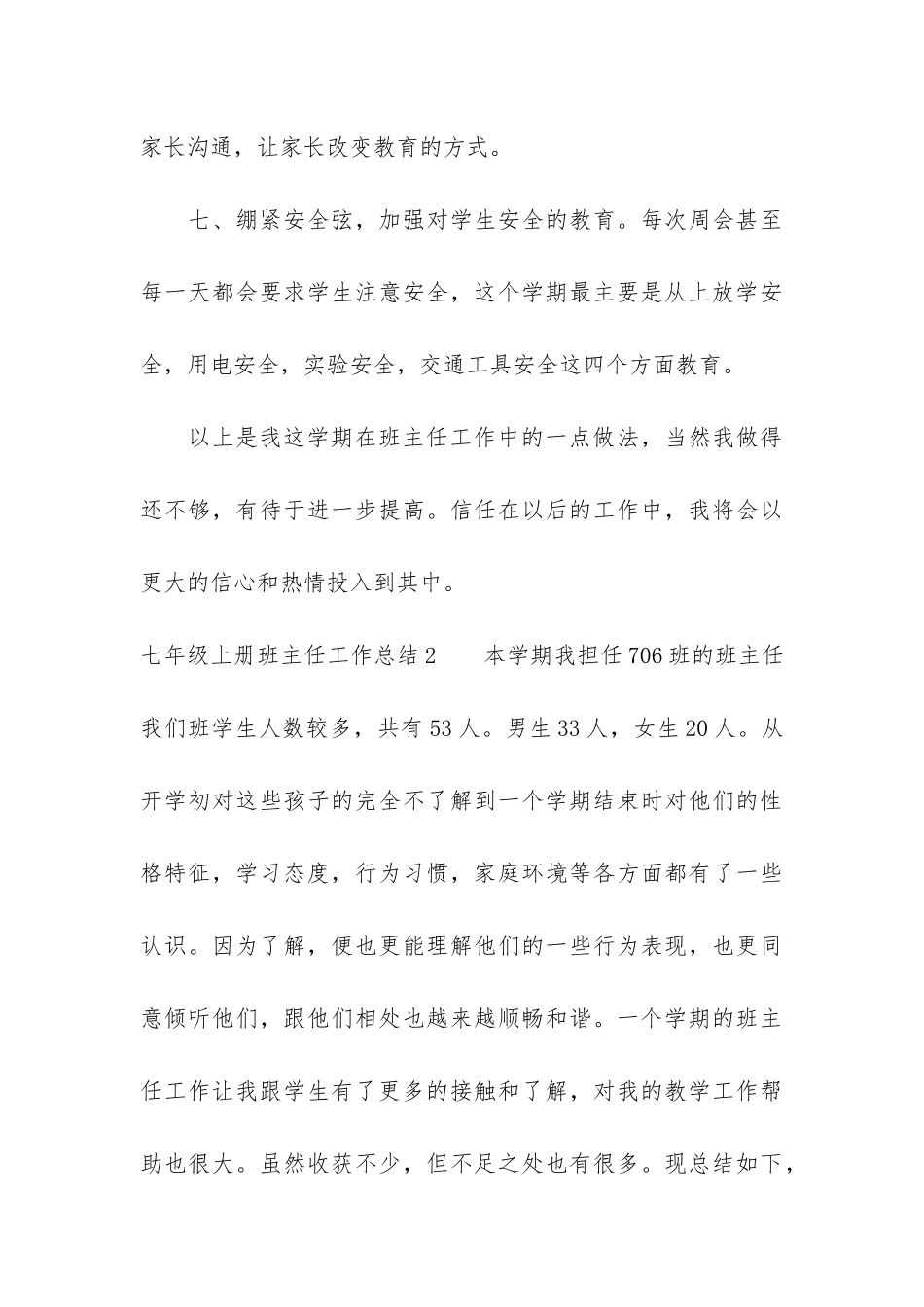 七年级上册班主任工作总结2篇_第3页