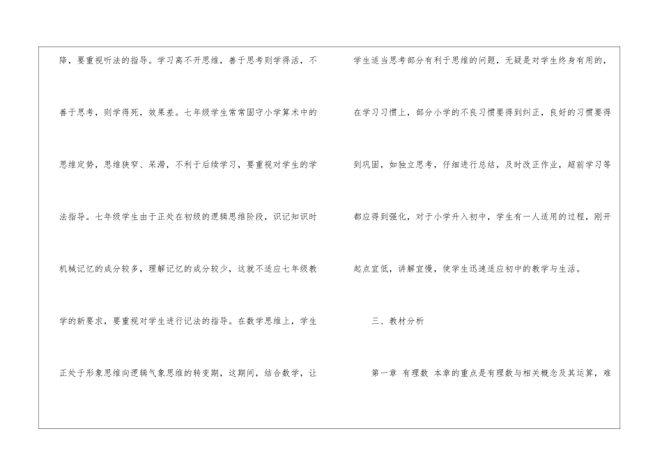 七年级上册数学教学计划3篇_第2页