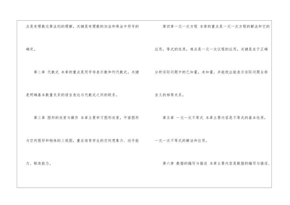 七年级上册数学教学计划3篇_第3页