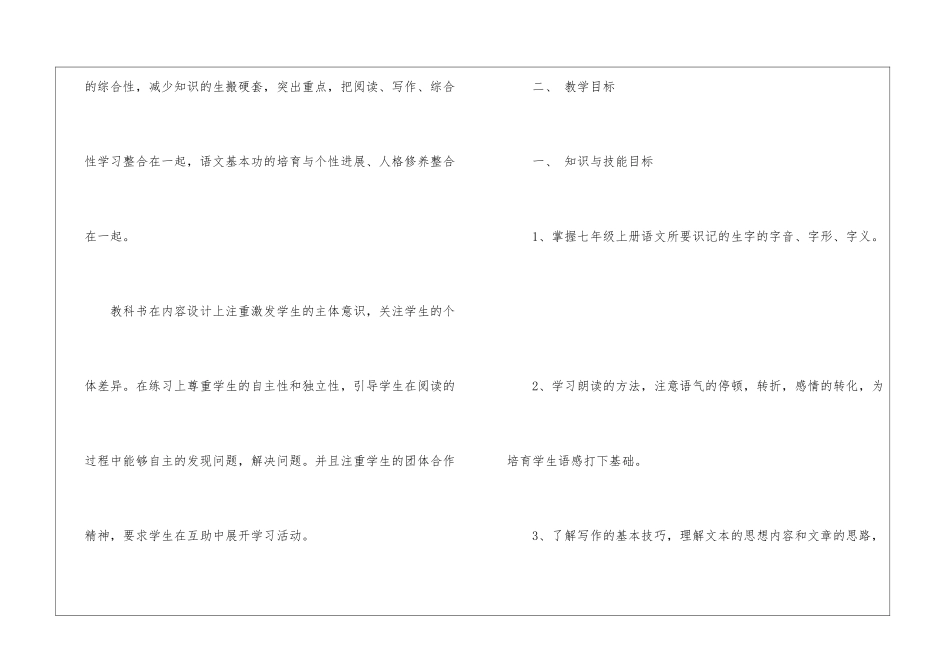七年级上册语文教学计划4篇_第2页