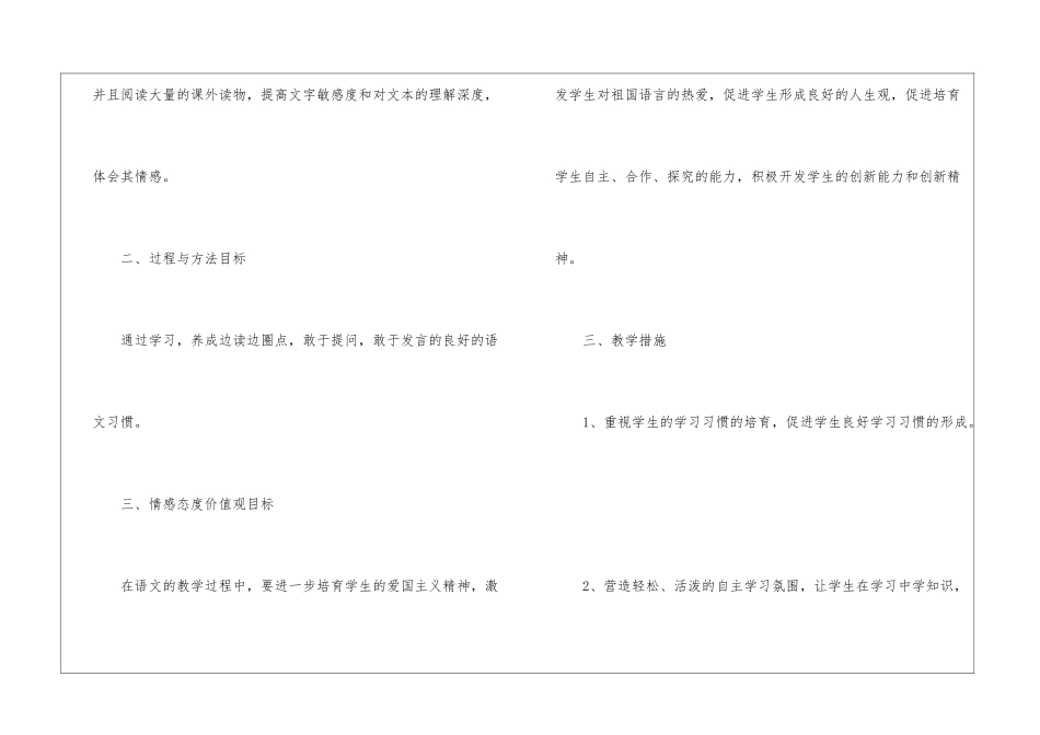 七年级上册语文教学计划4篇_第3页