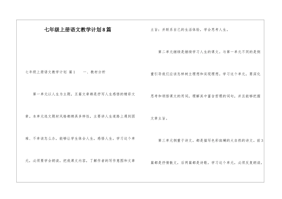 七年级上册语文教学计划8篇_第1页