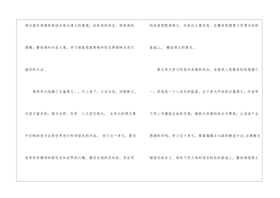 七年级上册语文教学计划8篇_第2页