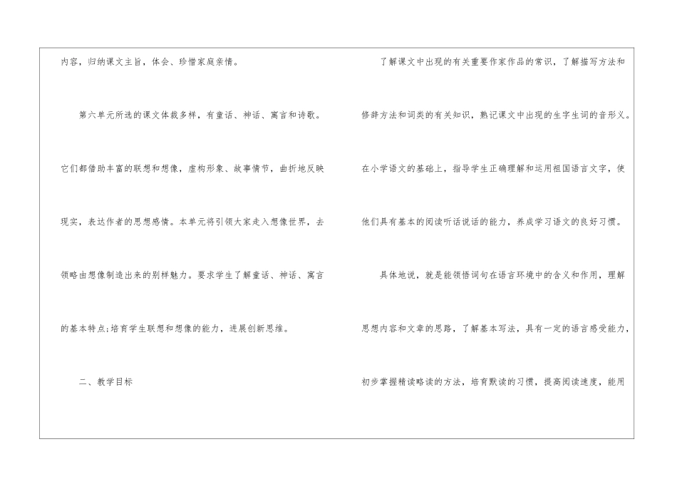 七年级上册语文教学计划8篇_第3页