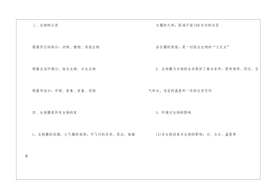 七年级上册生物知识点总结归纳_第2页