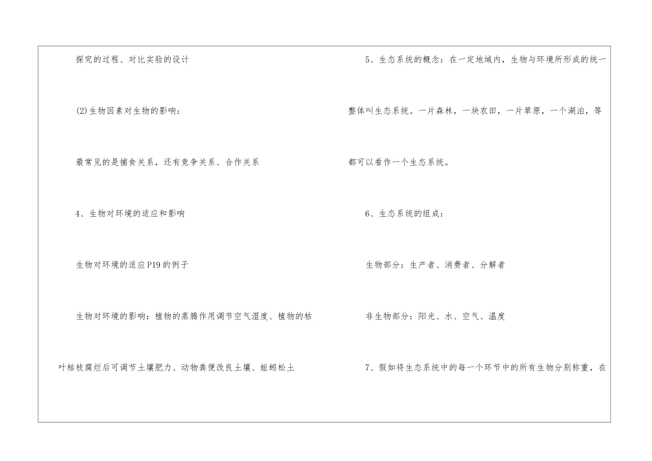 七年级上册生物知识点总结归纳_第3页