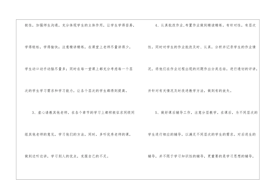 七年级上册数学教育教学工作总结_第2页