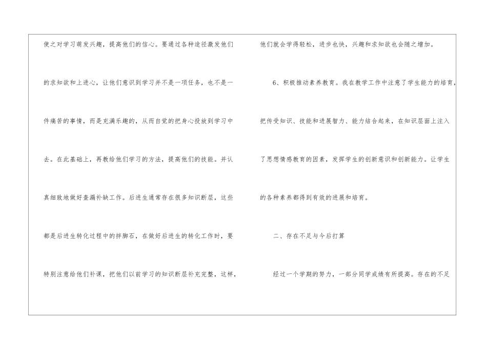 七年级上册数学教育教学工作总结_第3页