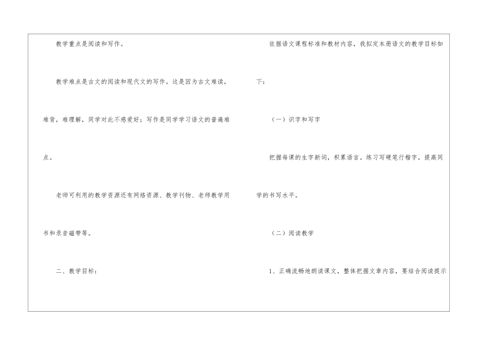 七年级上册语文教学计划七篇_第2页