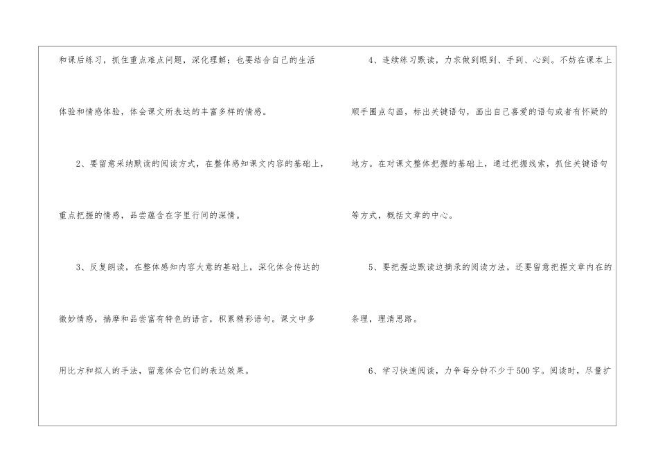 七年级上册语文教学计划七篇_第3页