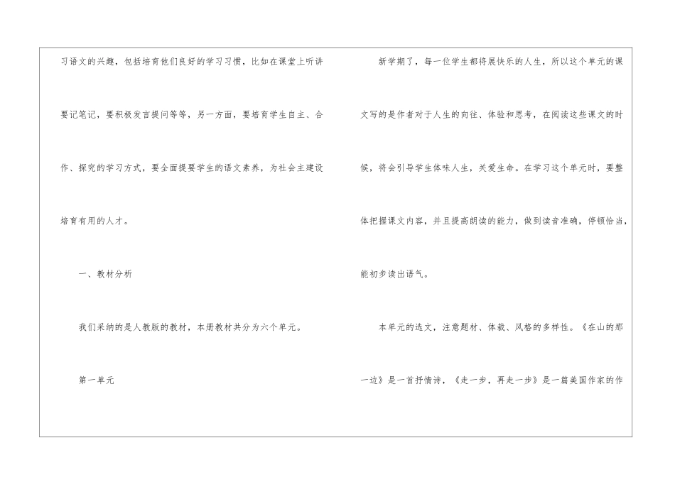 七年级上册语文教学计划四篇_第2页
