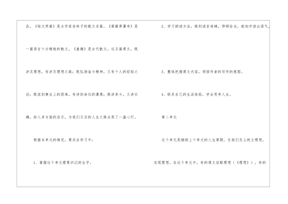 七年级上册语文教学计划四篇_第3页