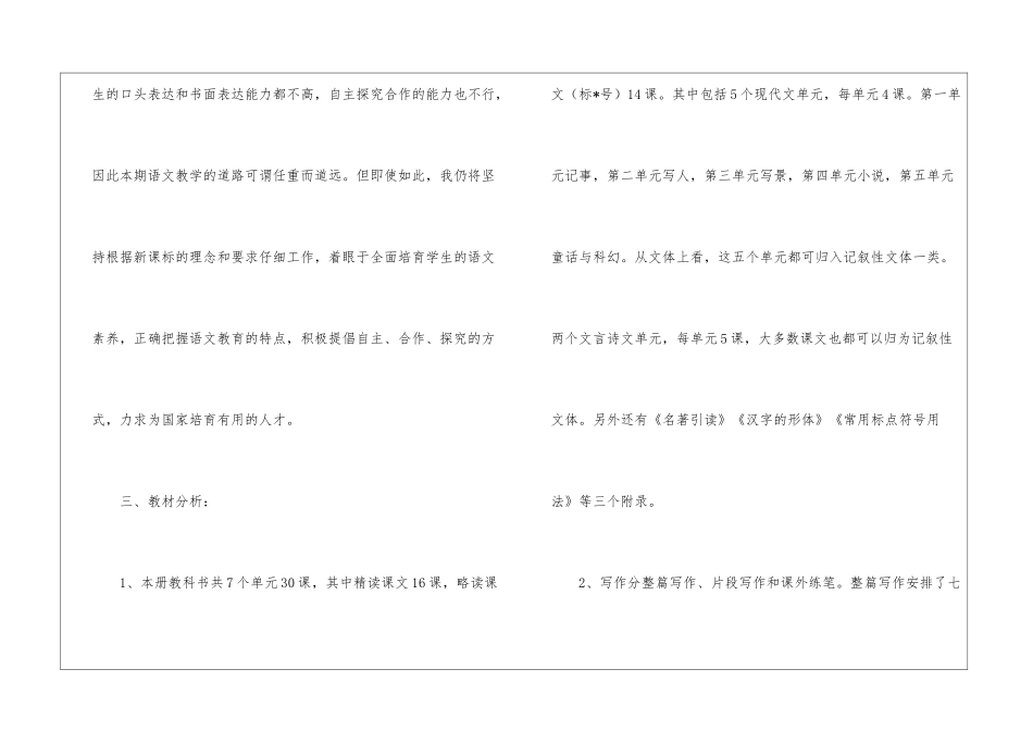 七年级上册语文教学计划汇总4篇_第2页