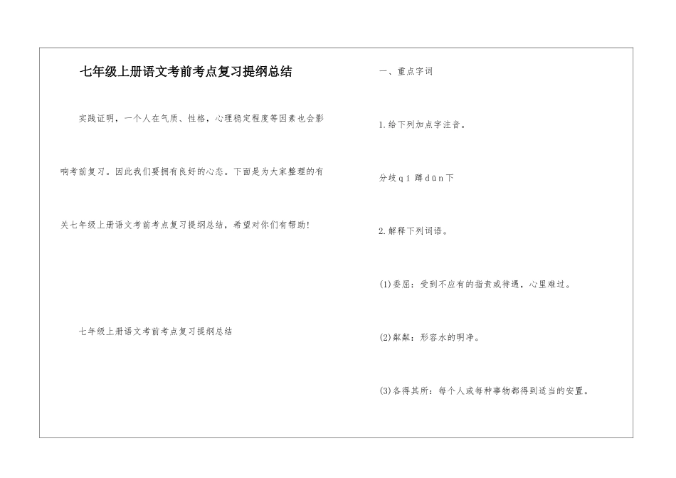 七年级上册语文考前考点复习提纲总结_第1页