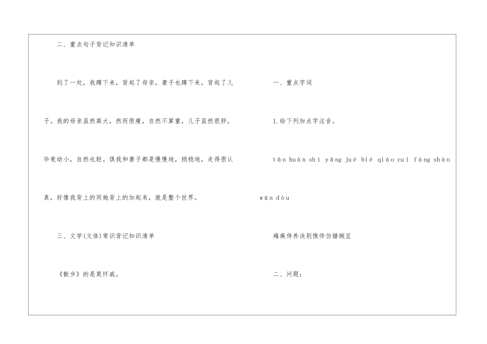 七年级上册语文考前考点复习提纲总结_第2页