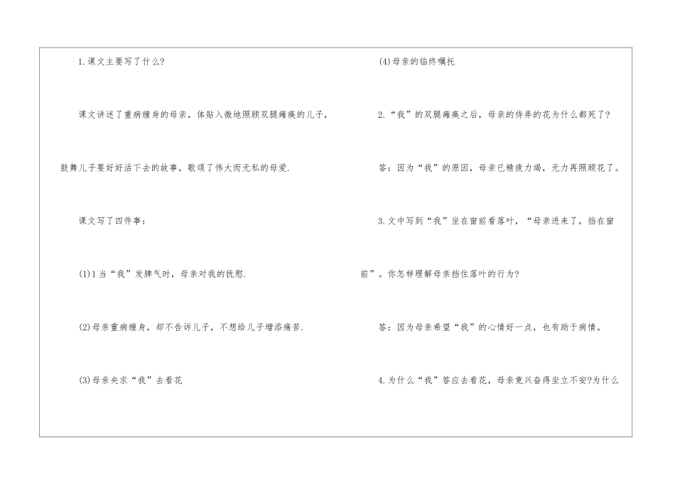 七年级上册语文考前考点复习提纲总结_第3页