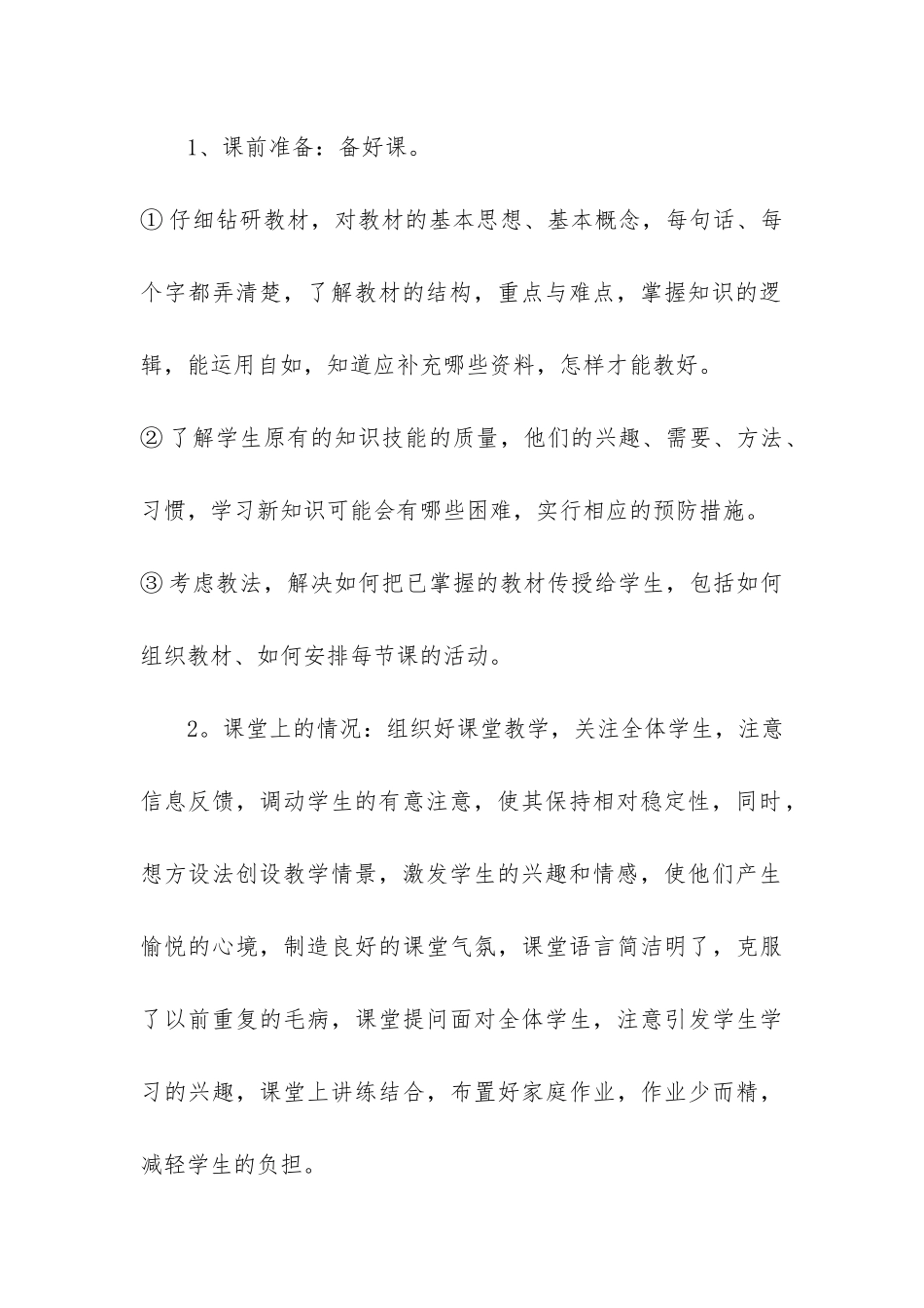 七年级上学期班主任总结3篇-7年级下学期班主任工作总结_第2页