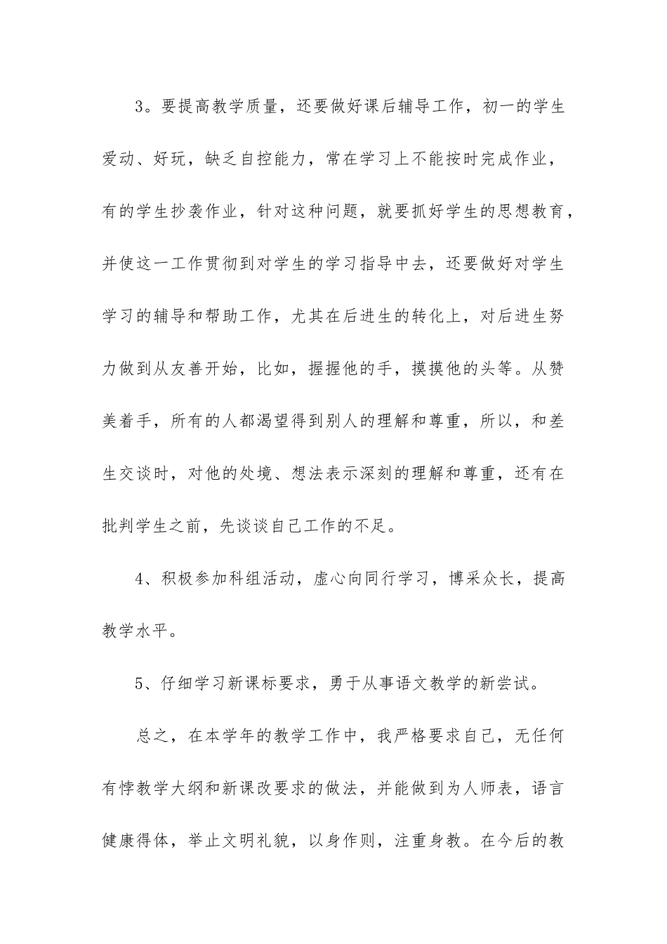 七年级上学期班主任总结3篇-7年级下学期班主任工作总结_第3页