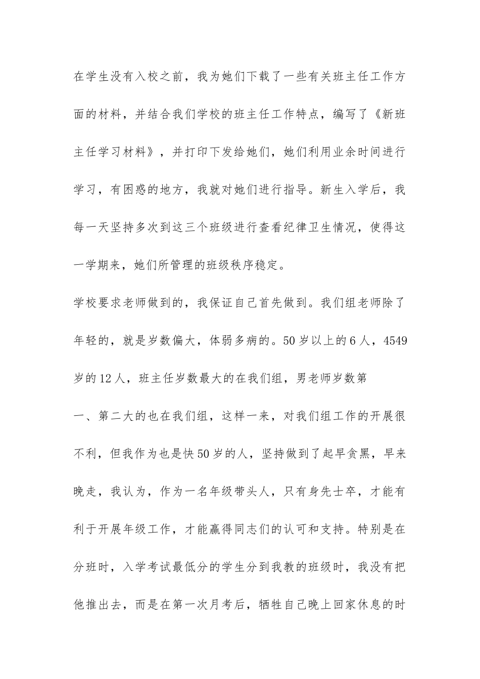 七年级上学期年级组工作总结-_第2页