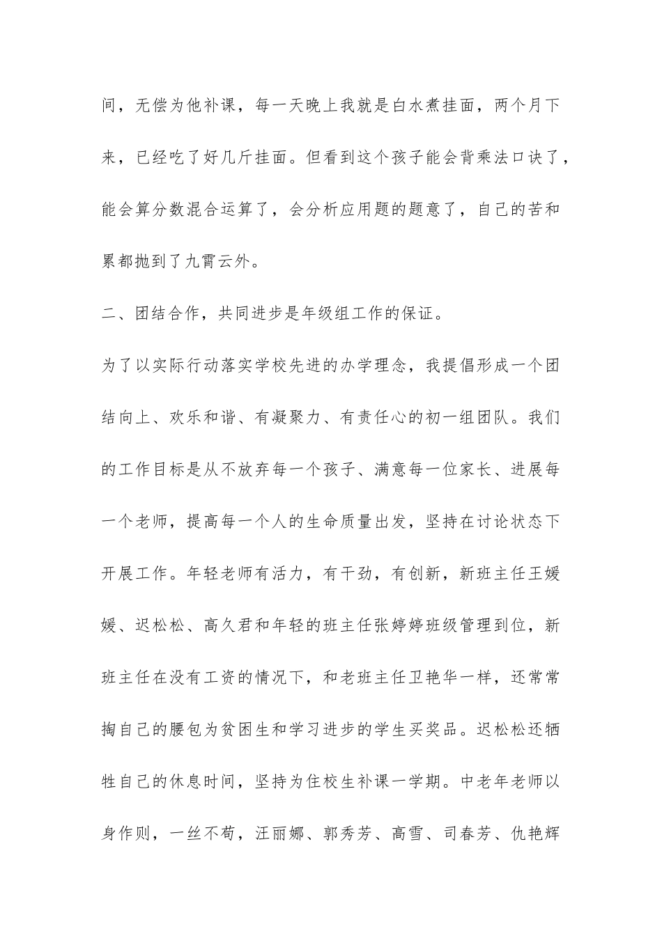 七年级上学期年级组工作总结-_第3页