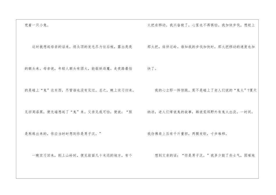 七年级上语文阅读理解题练习怎么做_第2页