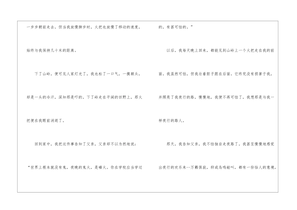 七年级上语文阅读理解题练习怎么做_第3页