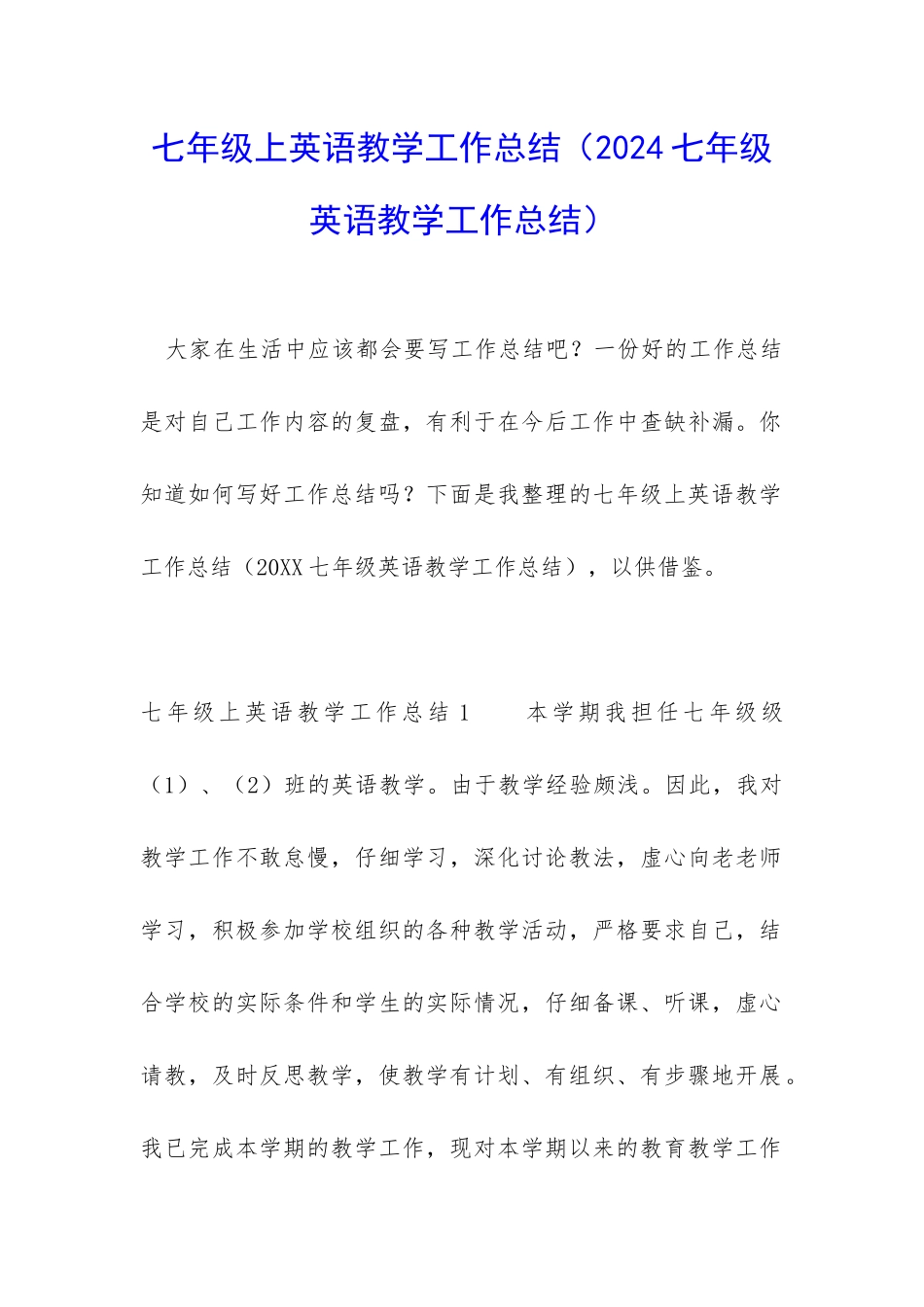 七年级上英语教学工作总结_第1页