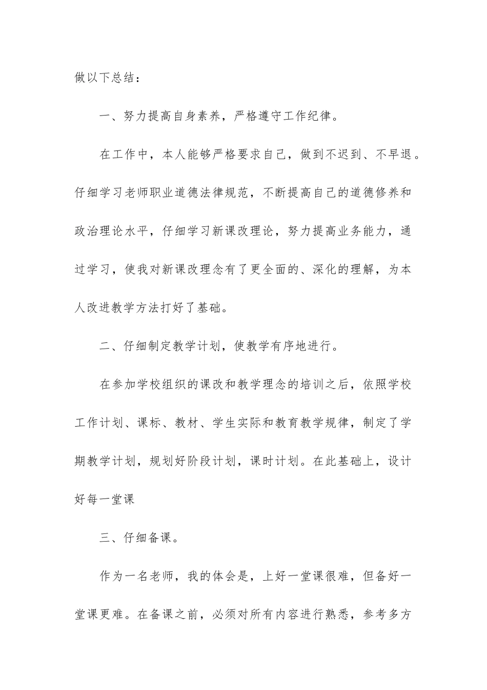 七年级上英语教学工作总结_第2页