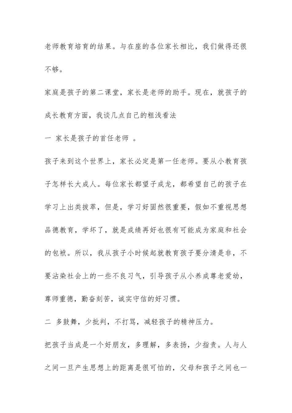 七年级上学期期中考试家长会家长发言稿-_第2页