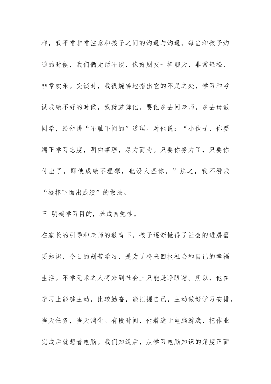 七年级上学期期中考试家长会家长发言稿-_第3页