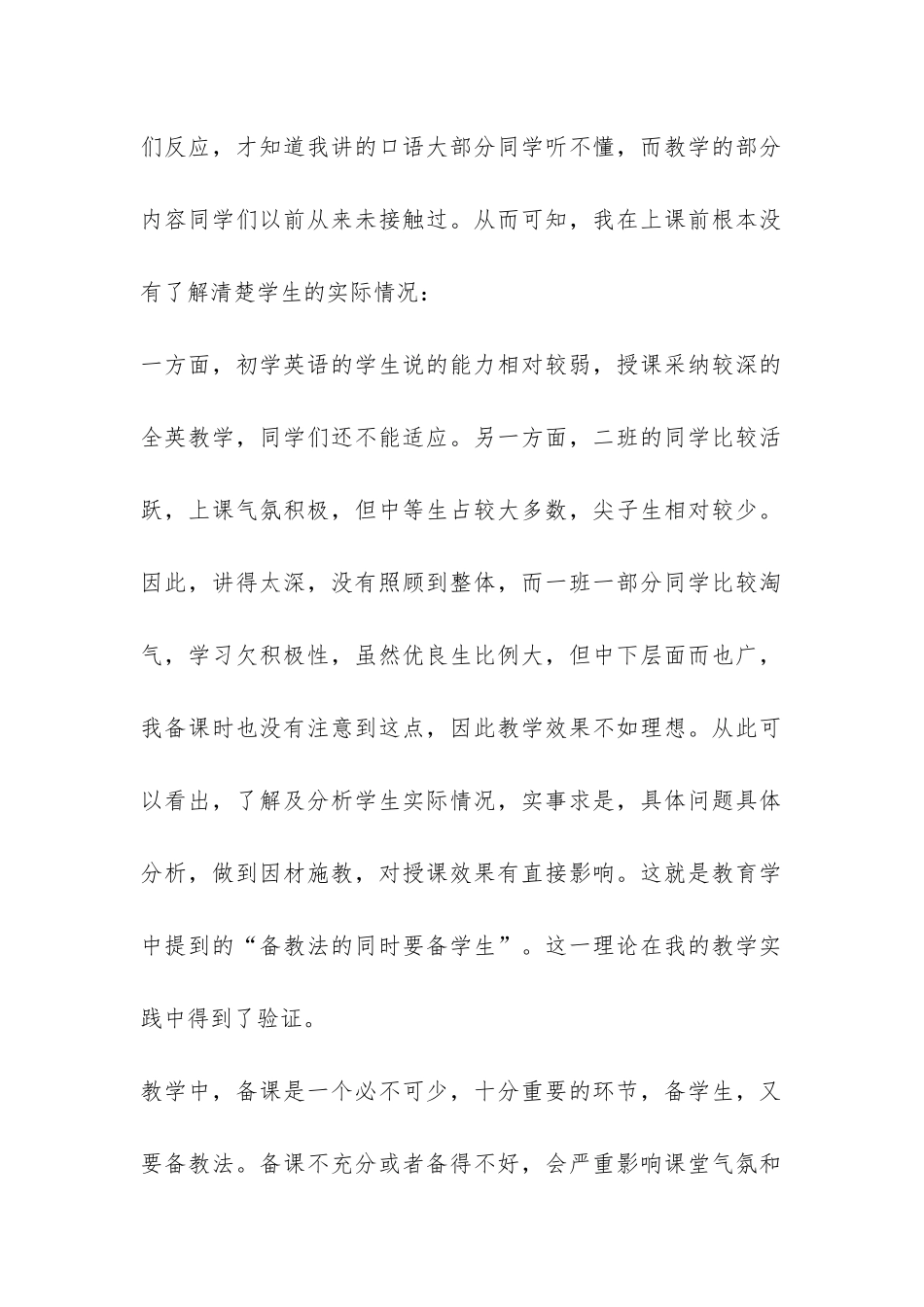 七年级上学期英语教学工作个人总结-_第2页