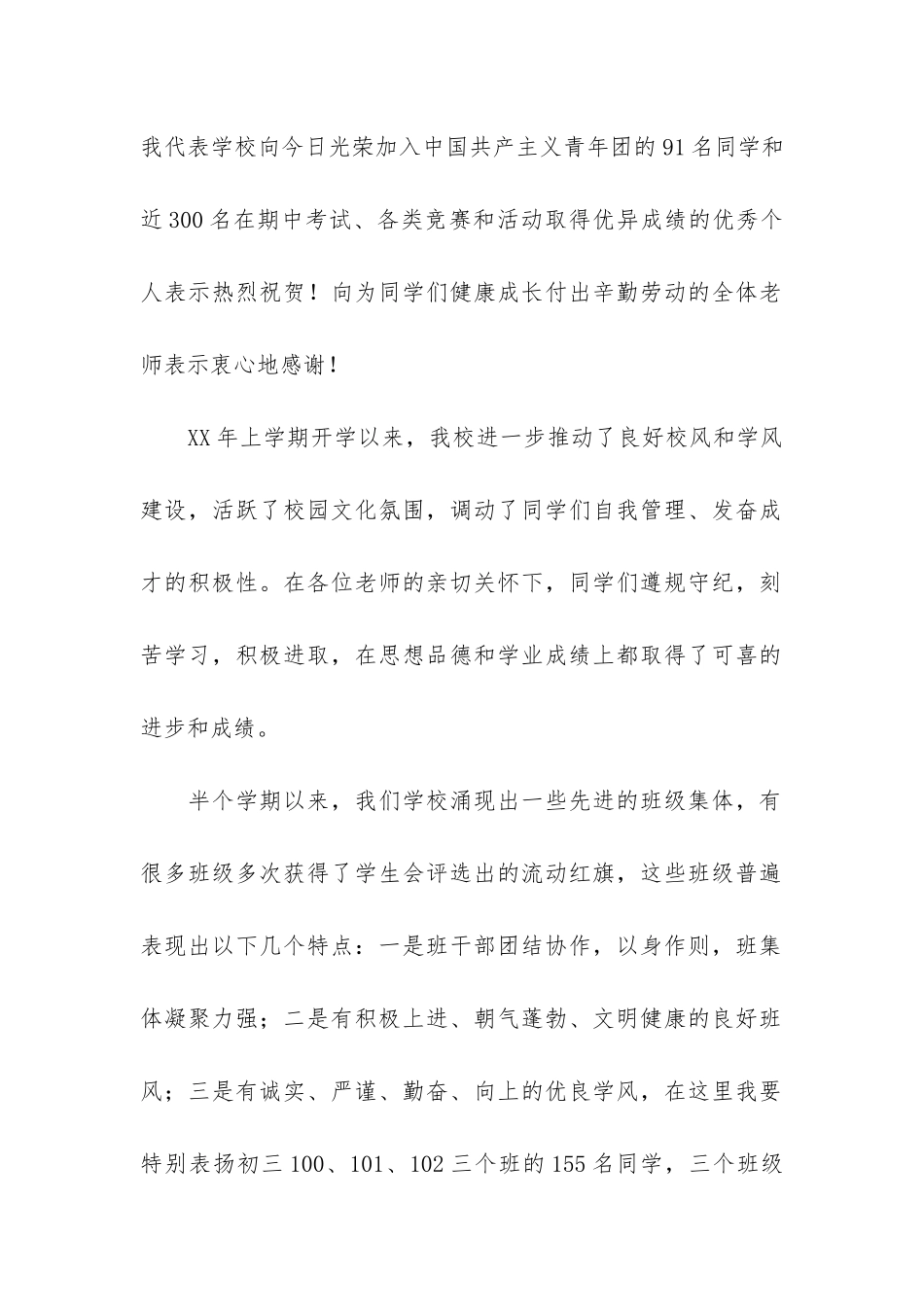 七年级上学期期中考试总结表彰大会讲话稿3篇_第2页