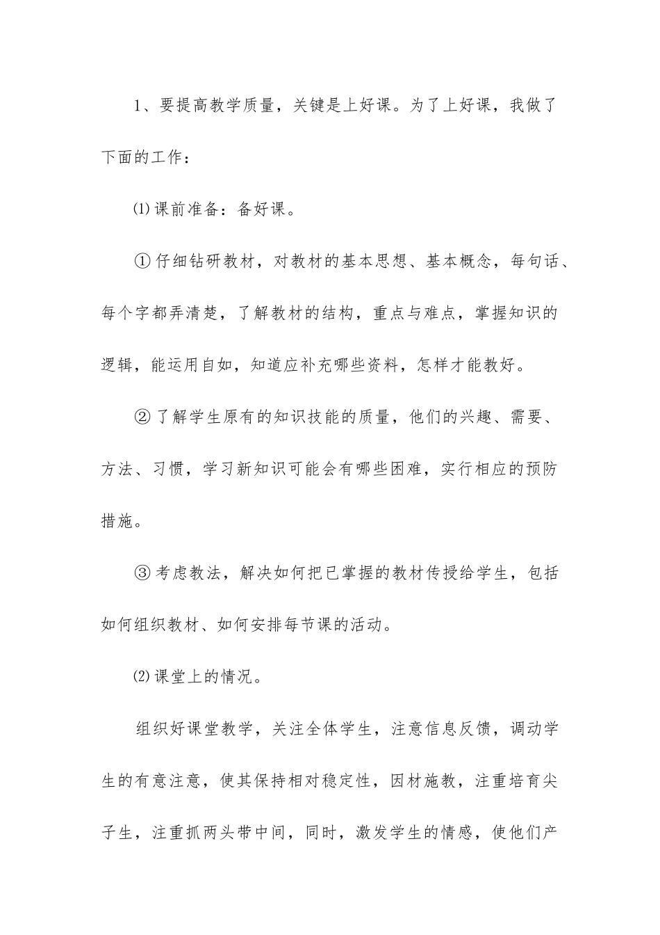 七年级上数学教学工作总结_第2页