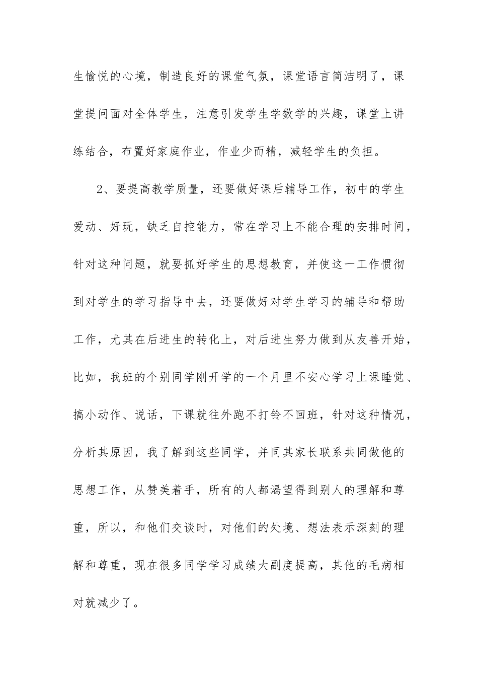 七年级上数学教学工作总结_第3页