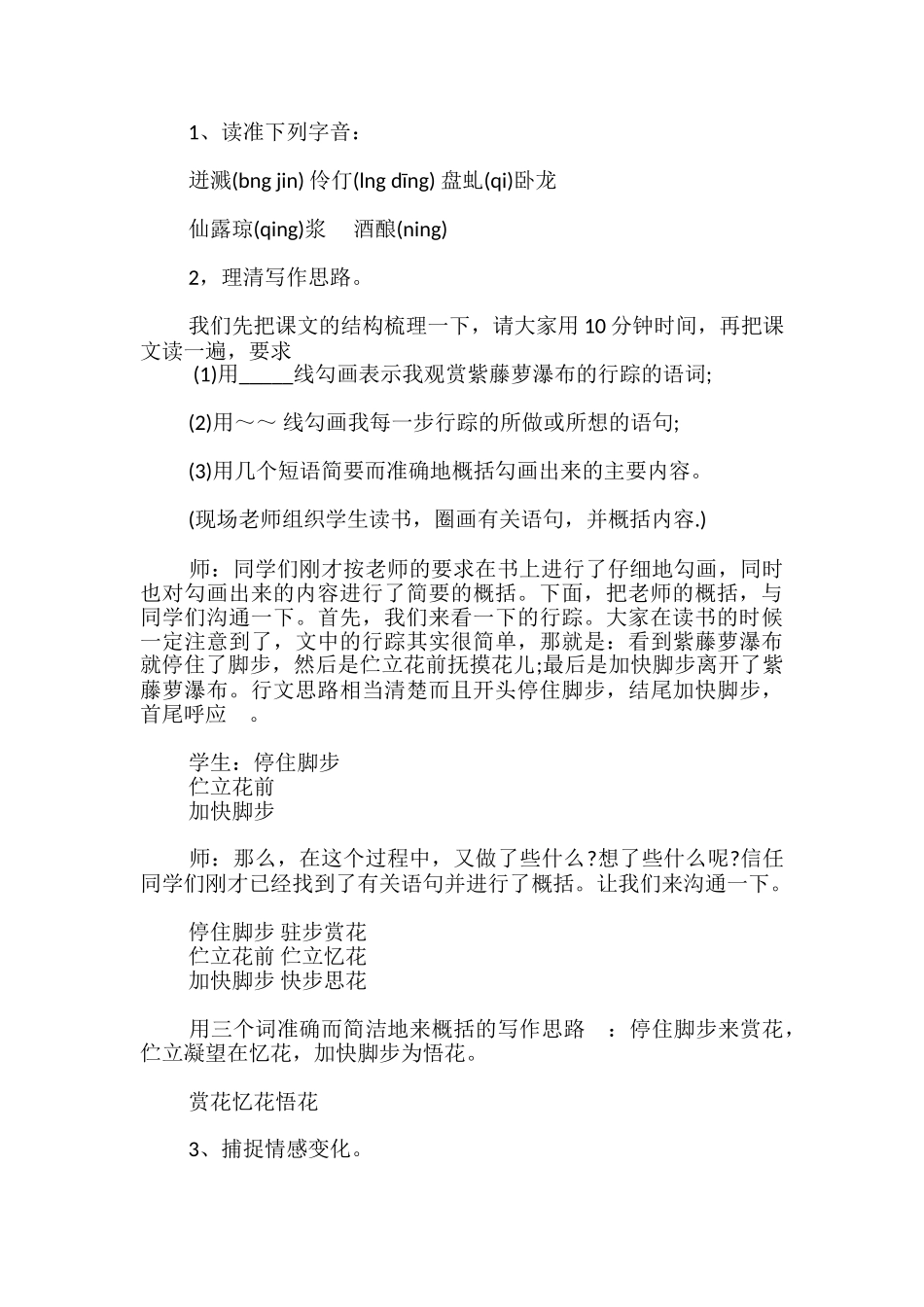 七年级下册《紫藤萝瀑布》教案-_第2页