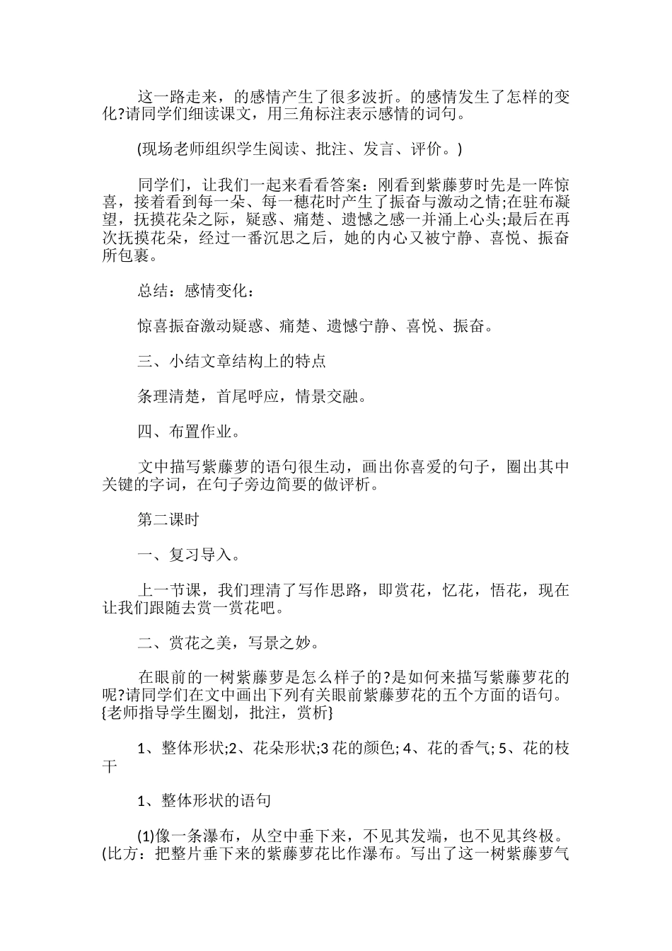 七年级下册《紫藤萝瀑布》教案-_第3页