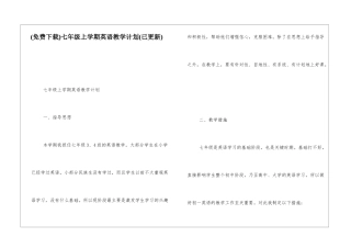 七年级上学期英语教学计划